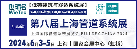 2024第八届上海建筑管道系统展