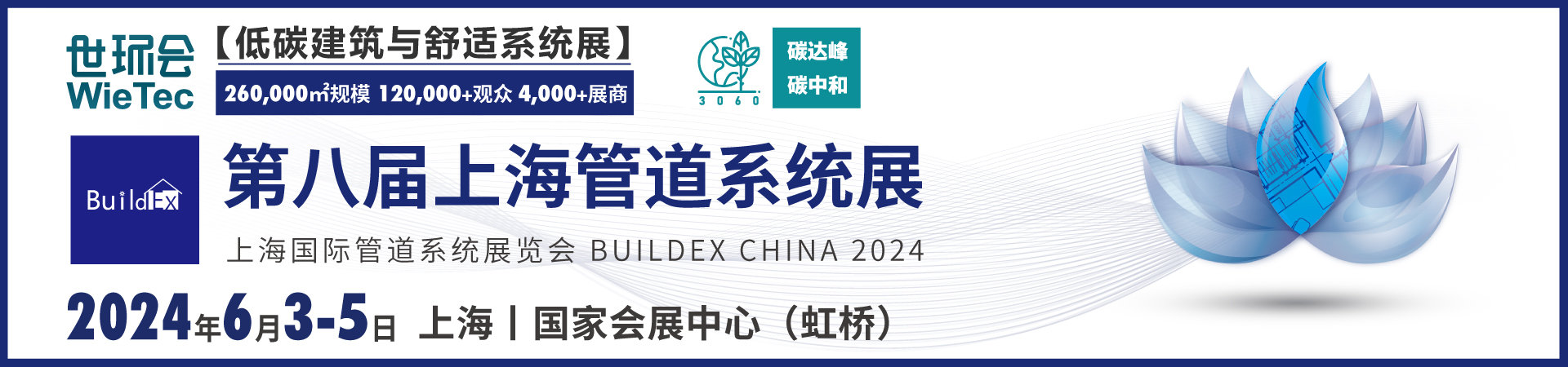 2024第八届上海建筑管道系统展