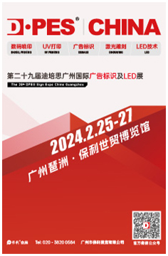 第二十九届迪培思广州国际广告标识及LED展