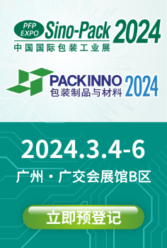 2024Sino-Pack中国国际包装工业展