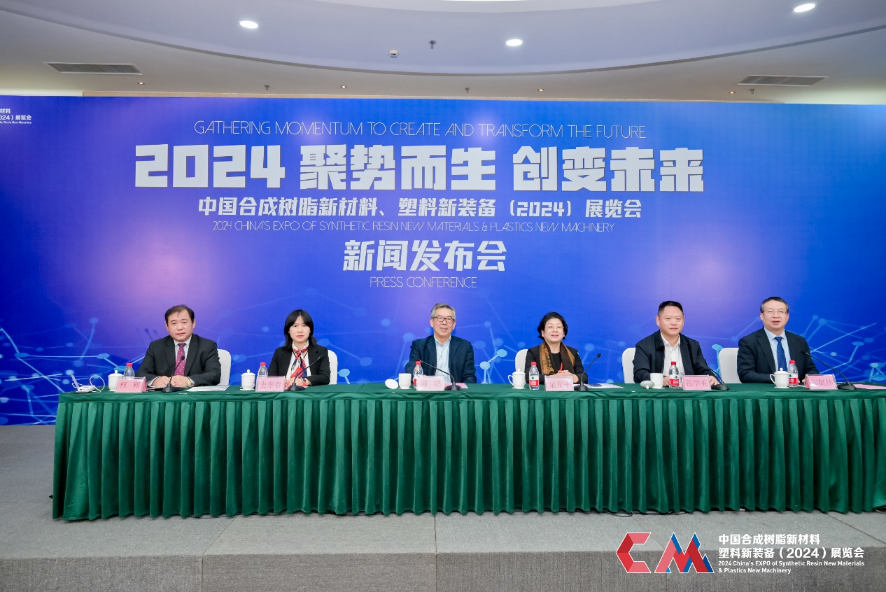 中国合成树脂新材料、塑料新装备（2024）展览会