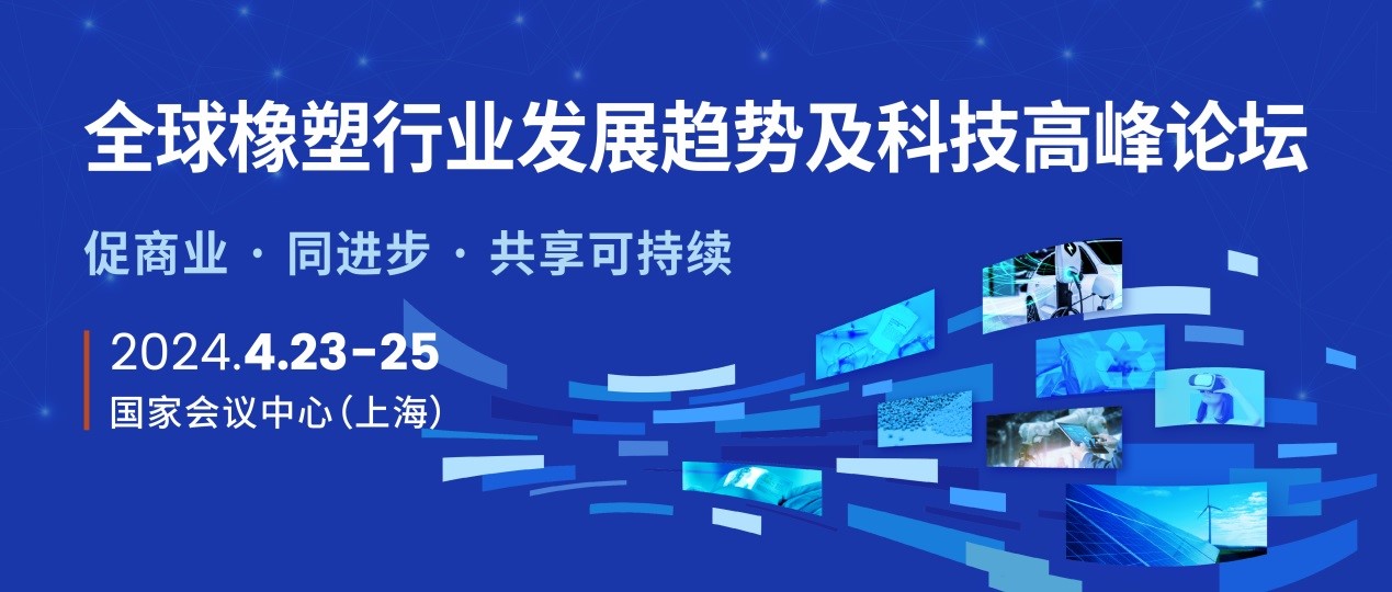 与世界接轨，开拓国际视野！CHINAPLAS国际产业论坛重磅上线，享限时优惠！