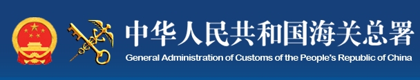 海关总署：一季度我国货物贸易进出口总值10.17万亿元，同比增长5%