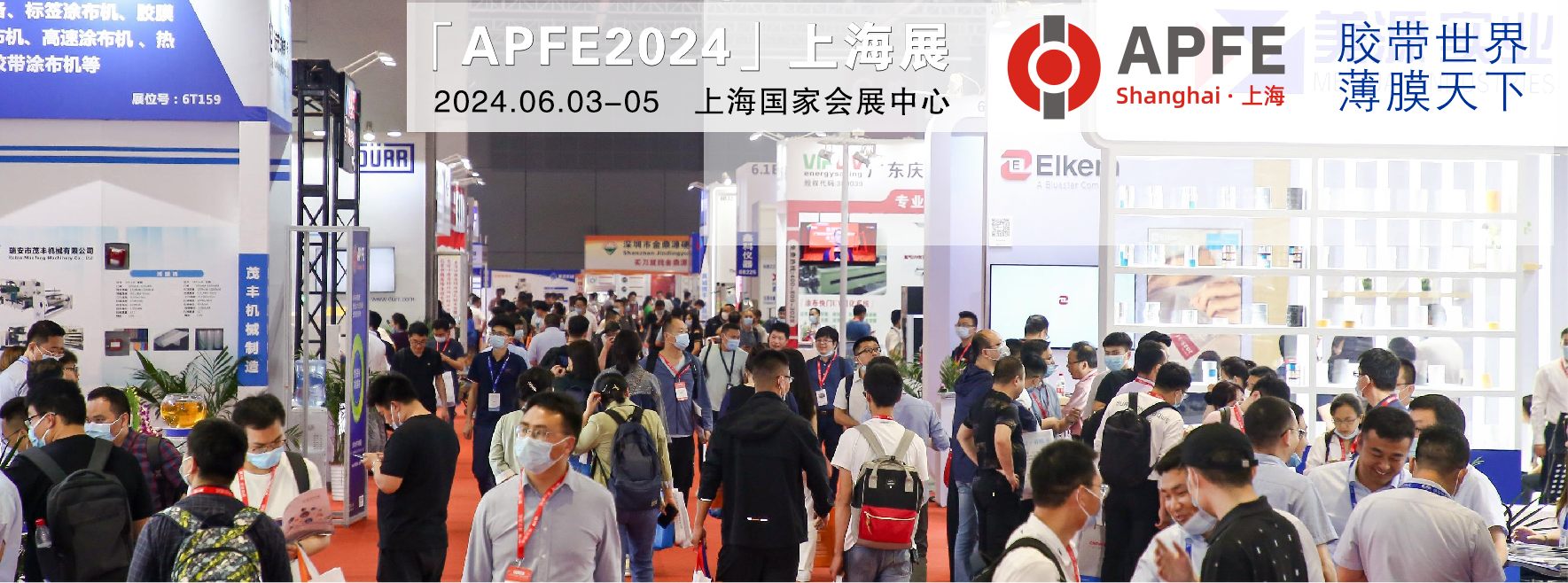 “涂”当一面，“布”负众望 ——六月的上海国际胶带与薄膜展将带来一场涂布技术盛宴