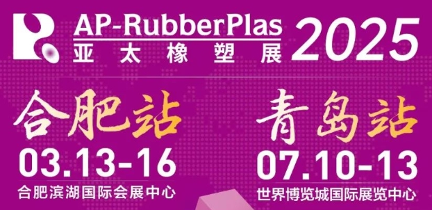 “橡”精彩，“塑”未来，2024第21届亚太橡塑展今日圆满闭幕，载誉收官！