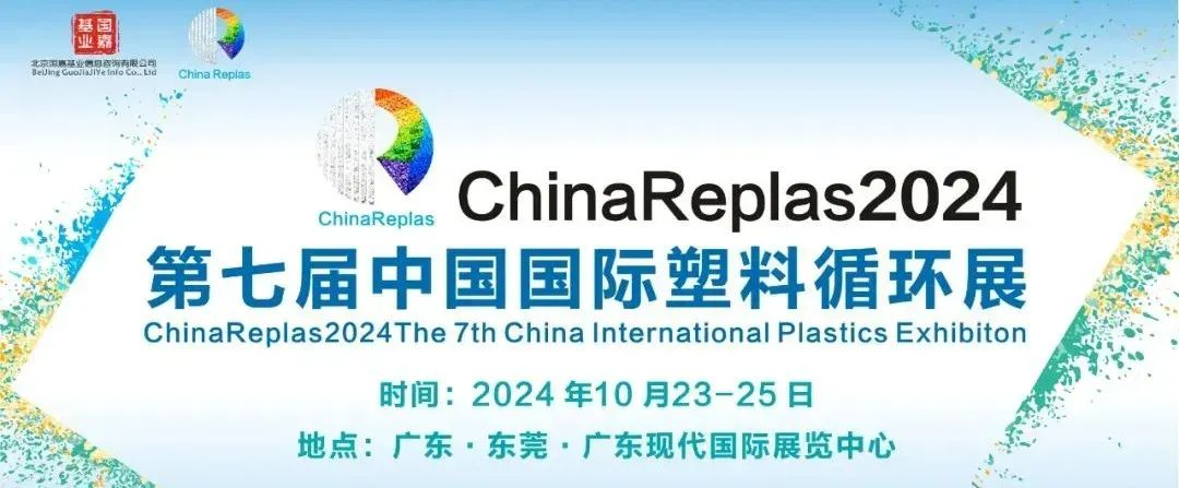 《中国再生聚酯PET产能调研分析报告》《塑料回收再生政策及标准报告》，您有2份报告待领取（转发有礼）