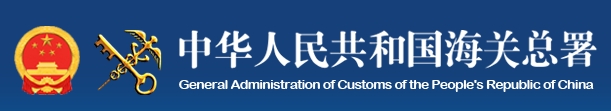 前11个月我国货物贸易进出口增长4.9%