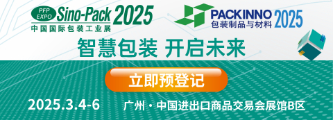 2025华南包装展将洞察哪些行业新趋势？