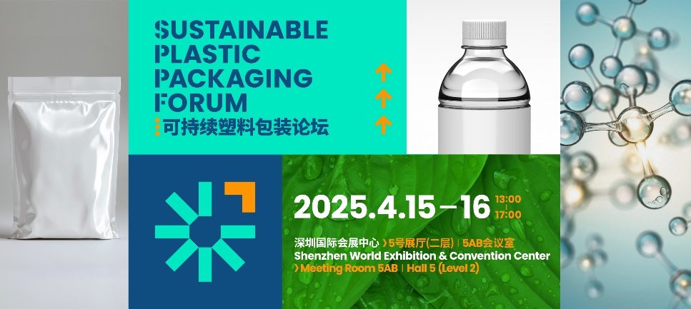 融入实际应用的创新成果和科技方案！CHINAPLAS 2025同期活动前瞻（上）