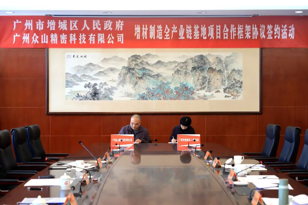重磅项目签约 广州增城将打造增材制造全产业链基地