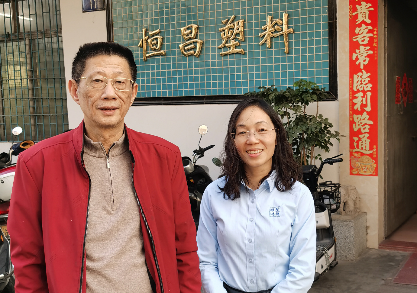 恒昌塑料 (2)