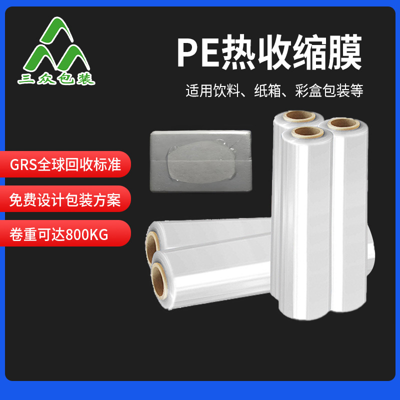 PE热收缩膜