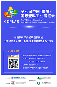 第七届中国（重庆）国际塑料工业展览会