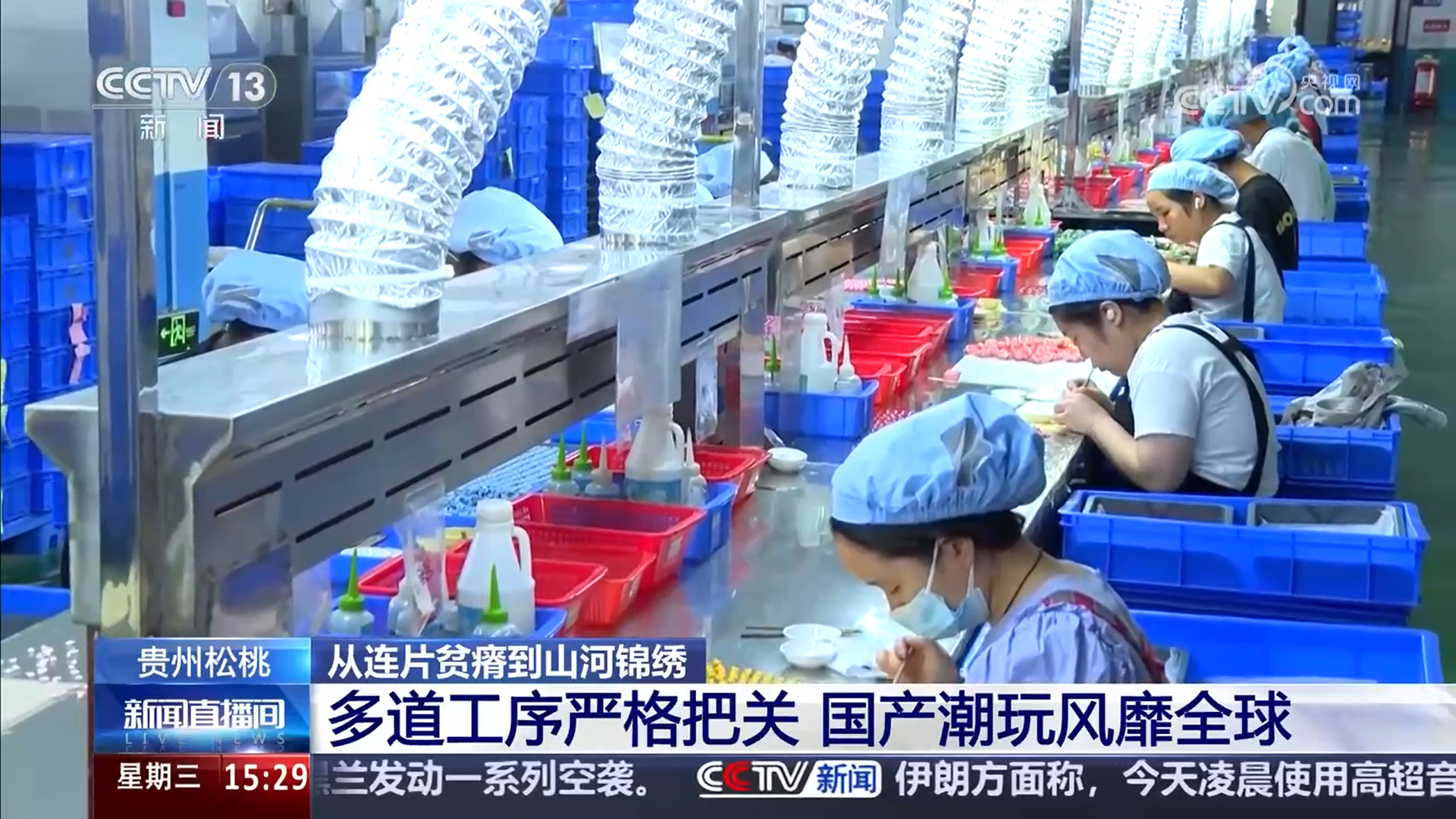 贵州松桃：搬出大山天地宽 玩具产业促增收