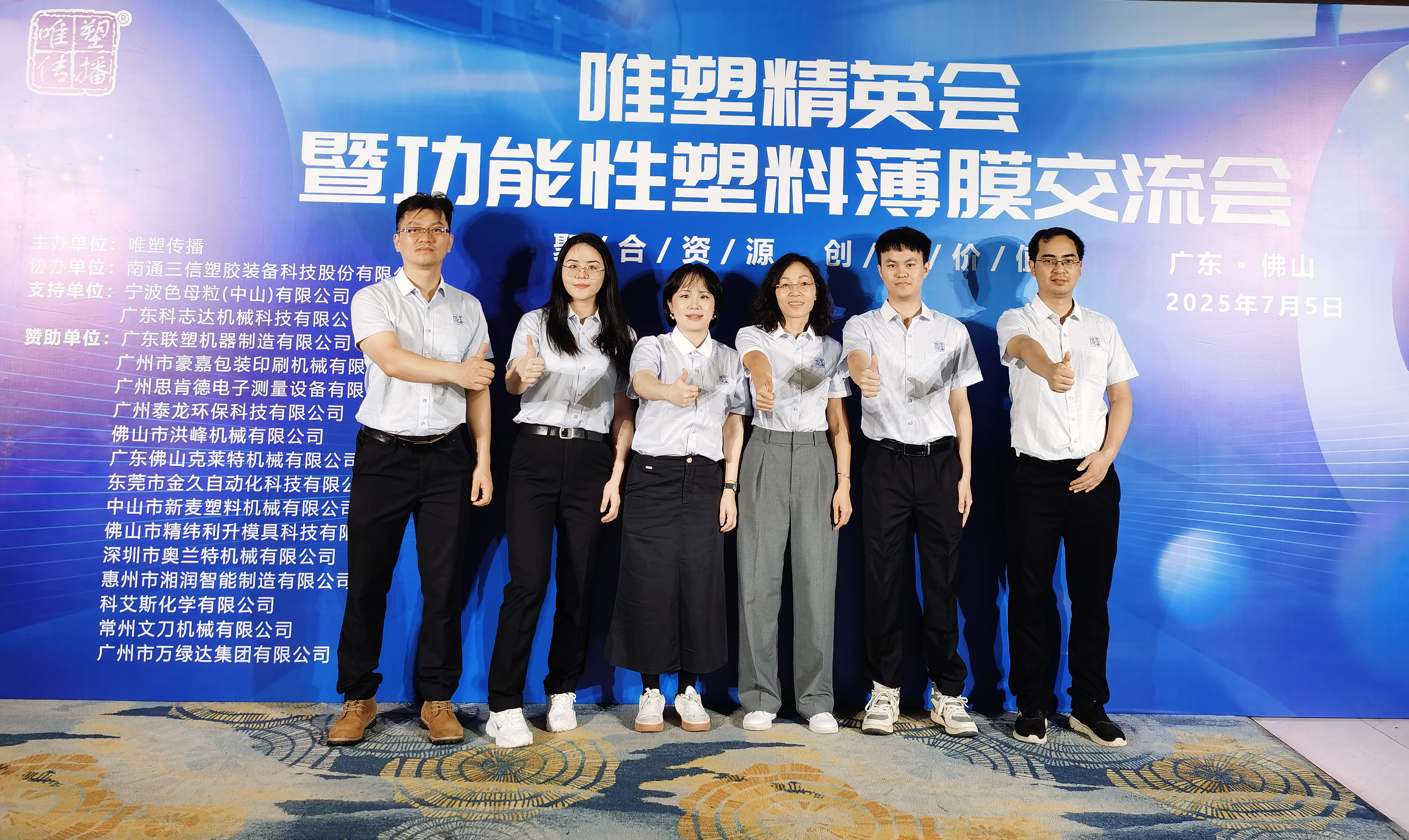 唯塑精英会暨功能性塑料薄膜交流会 ()