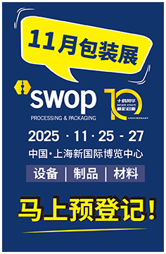 2025包装世界（上海）博览会