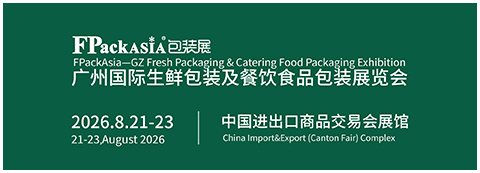 FPackAsia广州国际生鲜包装及餐饮食品包装展览会