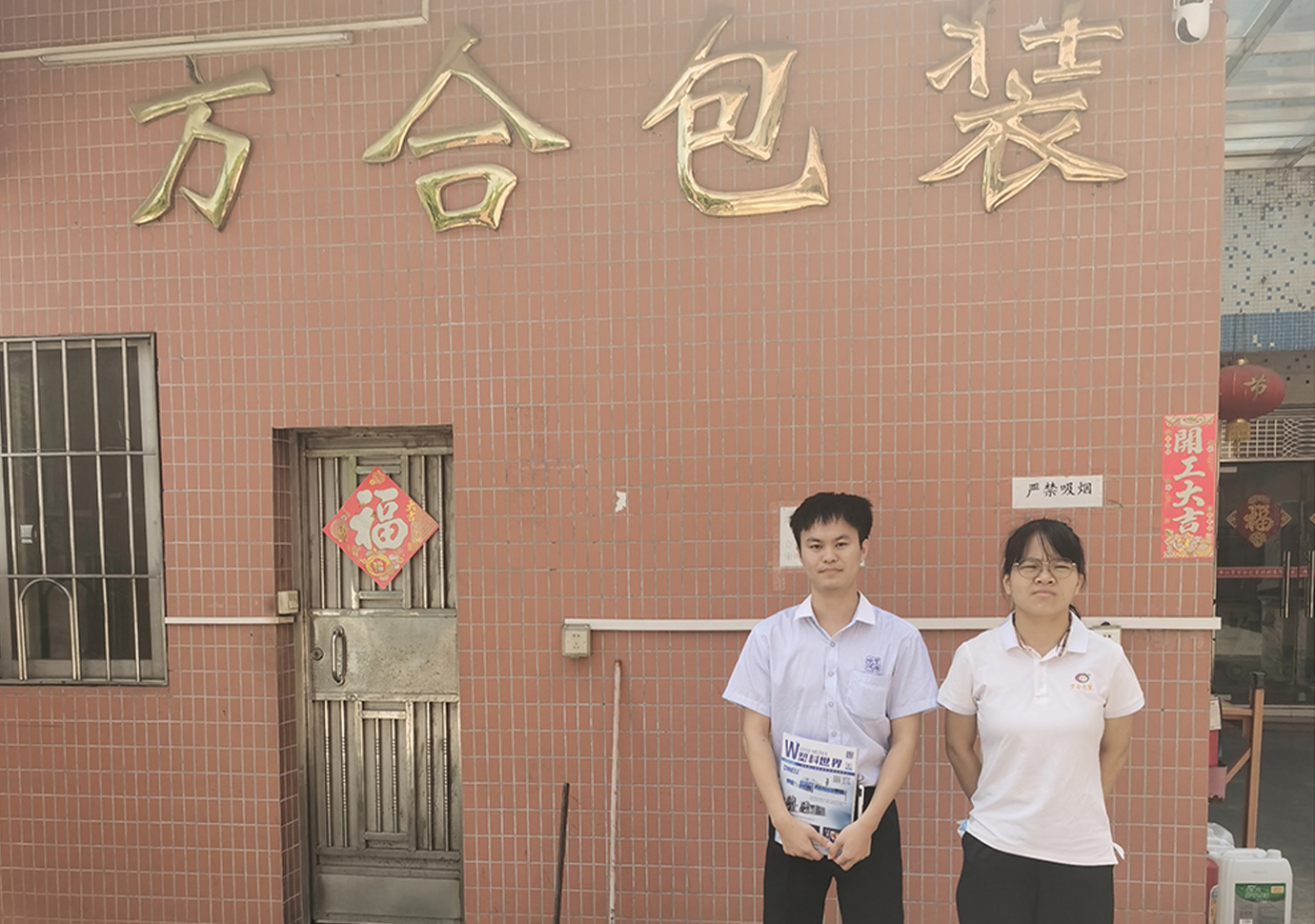 万合包装 (2)