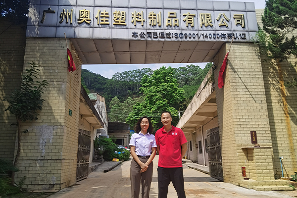 广州奥佳塑料制品有限公司