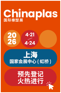 CHINAPALS国际橡塑展